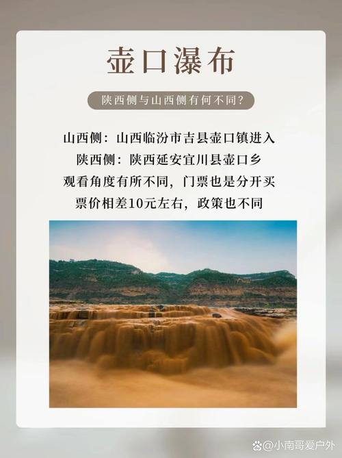 壶口瀑布在哪个省看好,壶口瀑布在哪个省能看到全景-第2张图片-文史