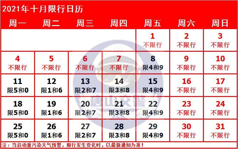 明天限行河北唐山限号吗(明天唐山限行的车牌号码)-第2张图片-文史 明天限行河北唐山限号吗(明天唐山限行的车牌号码)-第2张图片-文史
