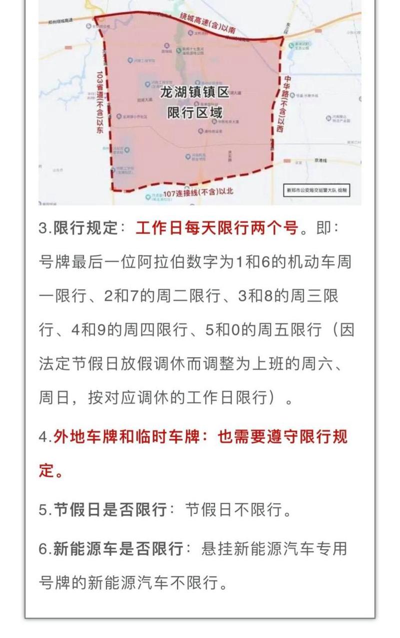 郑州限号电车吗现在限行吗（郑州限号电车吗现在限行吗最新）-第4张图片-文史