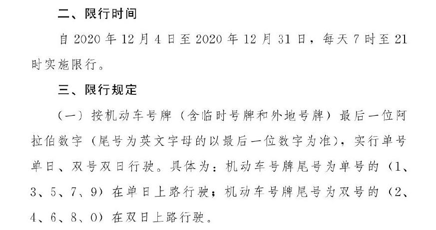 郑州限号电车吗现在限行吗（郑州限号电车吗现在限行吗最新）-第8张图片-文史