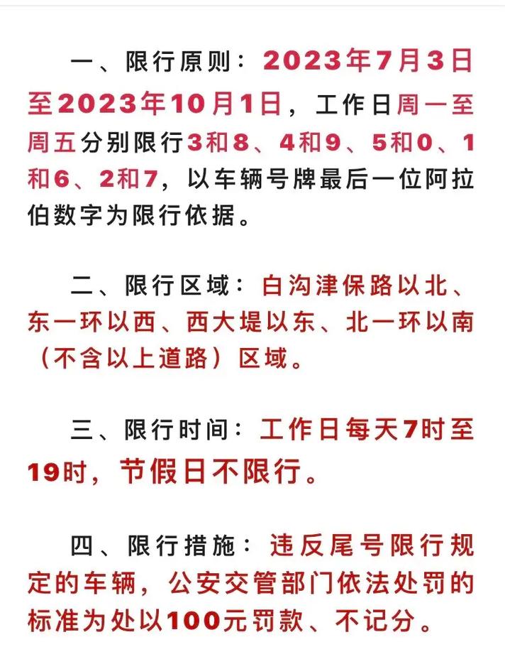 定州汽车限行限号不限了(定州车辆限号查询2020)-第5张图片-文史 定州汽车限行限号不限了(定州车辆限号查询2020)-第5张图片-文史