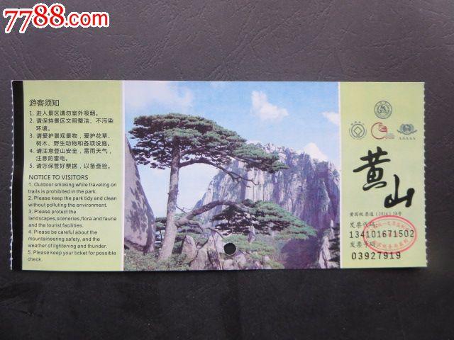 黄山旅游风景区官方网站(黄山旅游风景区官方网站网址)-第5张图片-文史 黄山旅游风景区官方网站(黄山旅游风景区官方网站网址)-第5张图片-文史