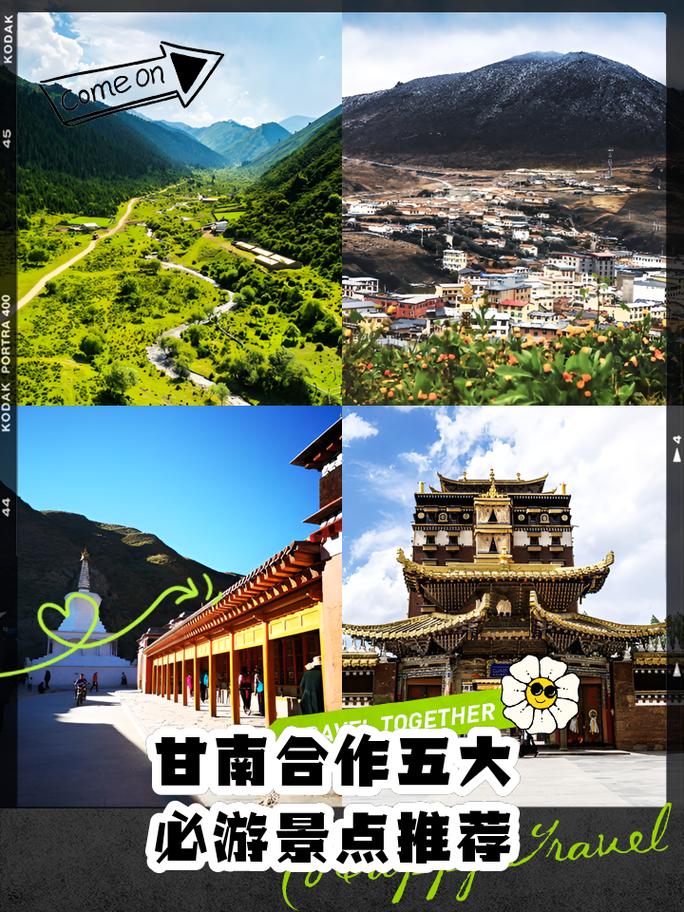 甘南有什么好玩的景点,甘南有哪些好玩的景点
