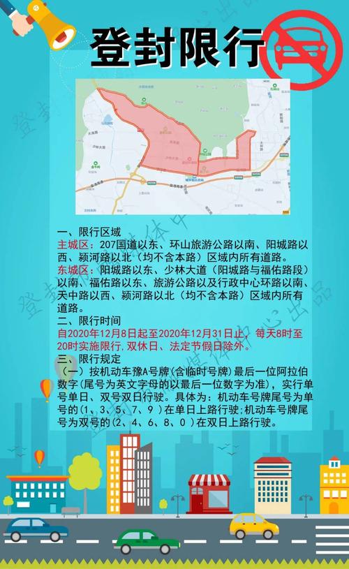 登封城区限号吗今天限行吗（登封限行区域最新通知2021年2月）