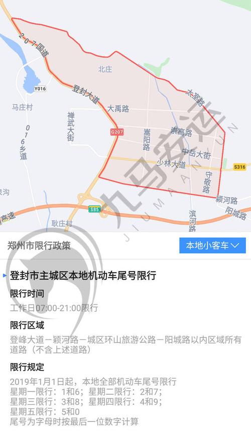 登封城区限号吗今天限行吗（登封限行区域最新通知2021年2月）-第6张图片-文史