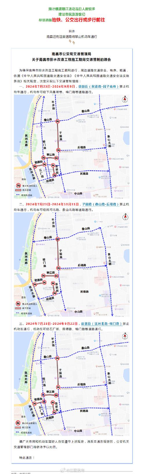 江西南昌限号限行路线（南昌车号限行）-第3张图片-文史