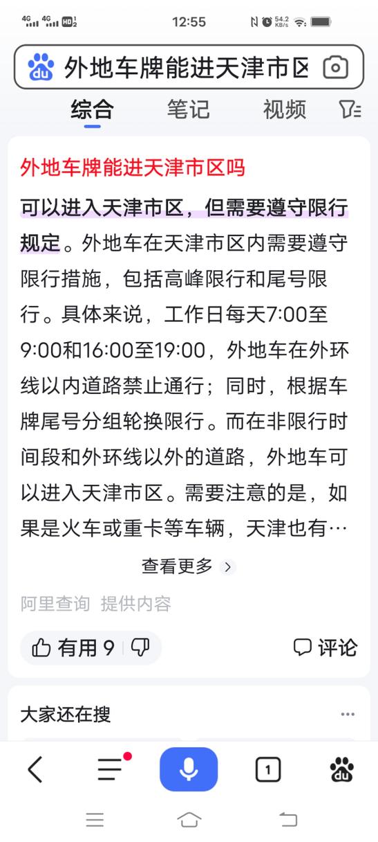 天津是否继续限号限行时间,2021天津限号吗-第5张图片-文史 天津是否继续限号限行时间,2021天津限号吗-第5张图片-文史