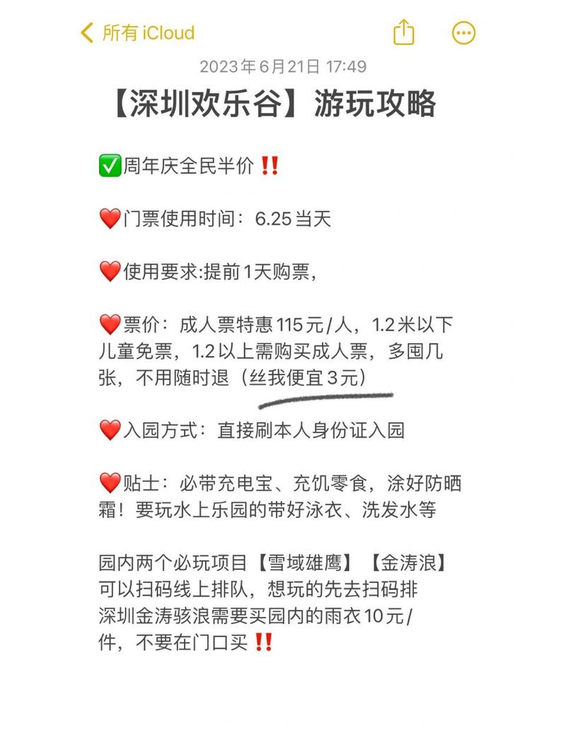 深圳欢乐谷门票在哪里买(深圳欢乐谷去哪里买票)-第3张图片-文史 深圳欢乐谷门票在哪里买(深圳欢乐谷去哪里买票)-第3张图片-文史