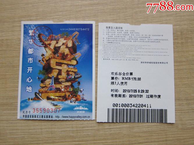 深圳欢乐谷门票在哪里买(深圳欢乐谷去哪里买票)-第7张图片-文史 深圳欢乐谷门票在哪里买(深圳欢乐谷去哪里买票)-第7张图片-文史