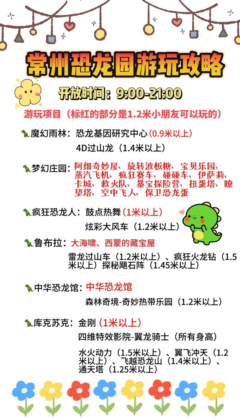常州恐龙园门票哪里买最便宜（常州恐龙园门票在哪买比较便宜）-第4张图片-文史