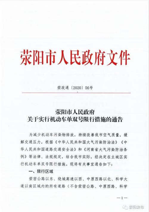疫情荥阳限号么现在限行吗(疫情荥阳限号么现在限行吗)-第5张图片-文史 疫情荥阳限号么现在限行吗(疫情荥阳限号么现在限行吗)-第5张图片-文史