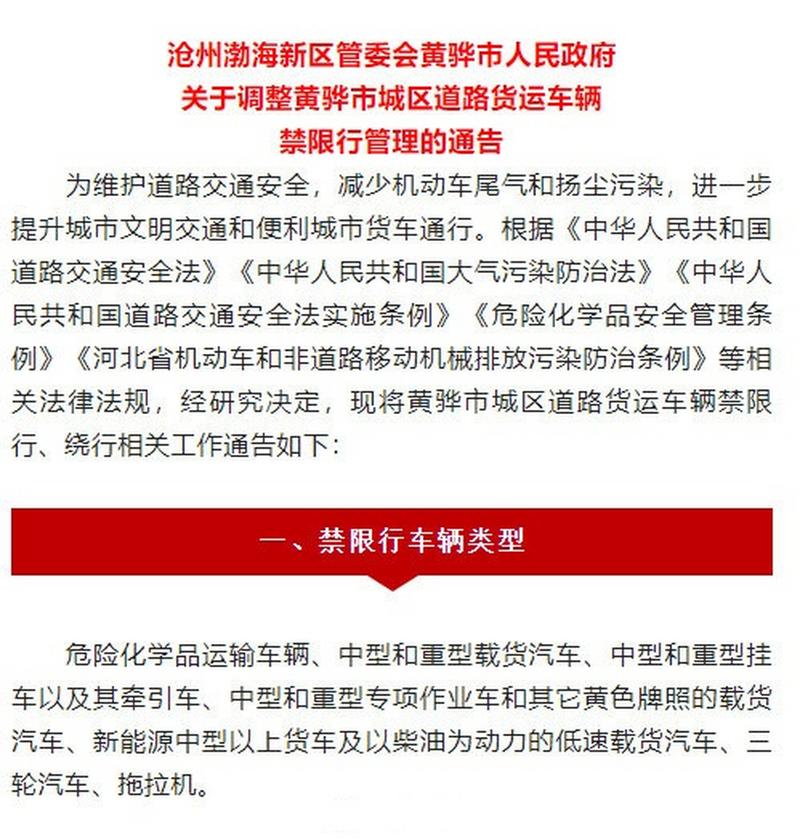 现在限号吗黄骅限行吗最新,现在限号吗黄骅限行吗最新消息-第6张图片-文史
