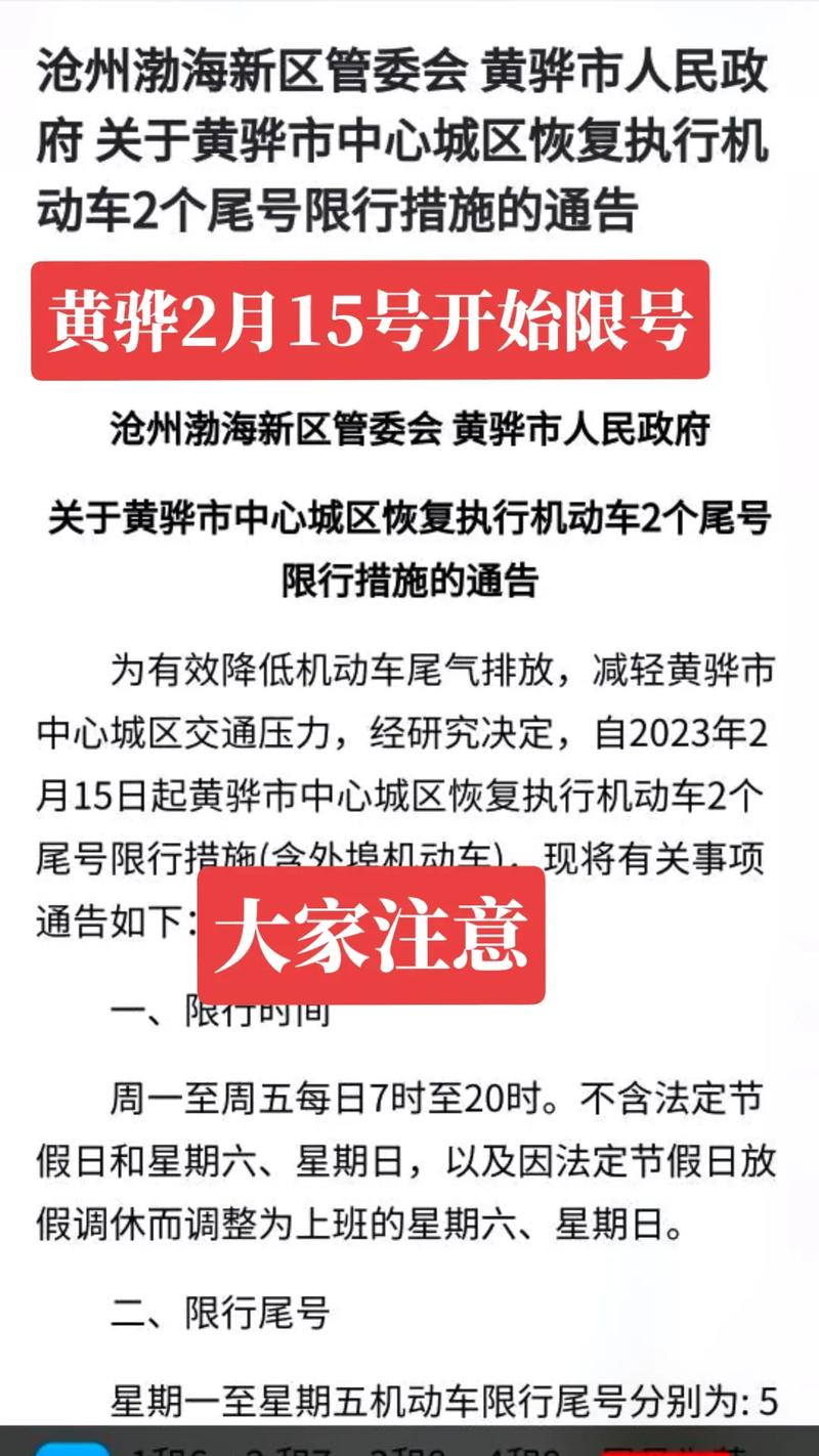 现在限号吗黄骅限行吗最新,现在限号吗黄骅限行吗最新消息-第8张图片-文史