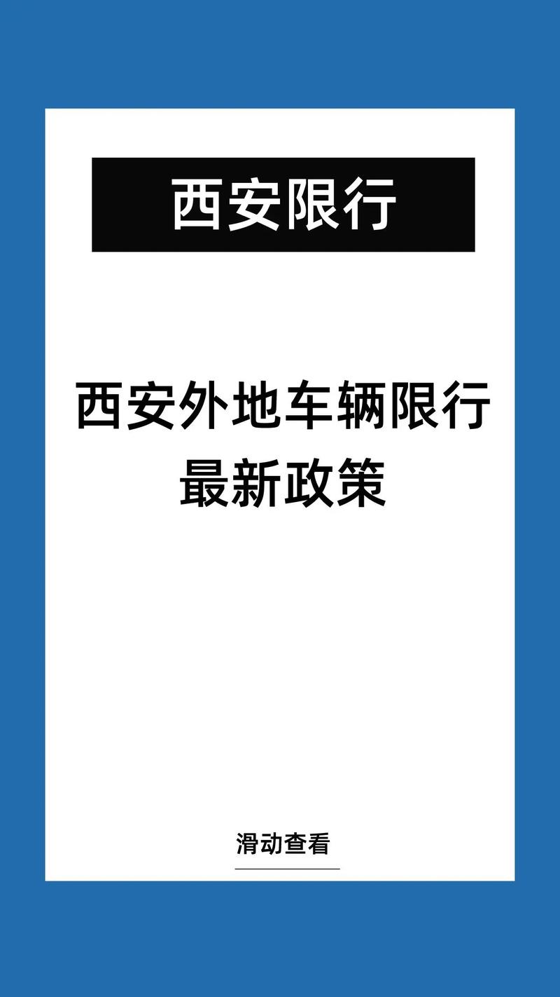 当前西安限号吗今天限行吗（西安限今天限什么号）
