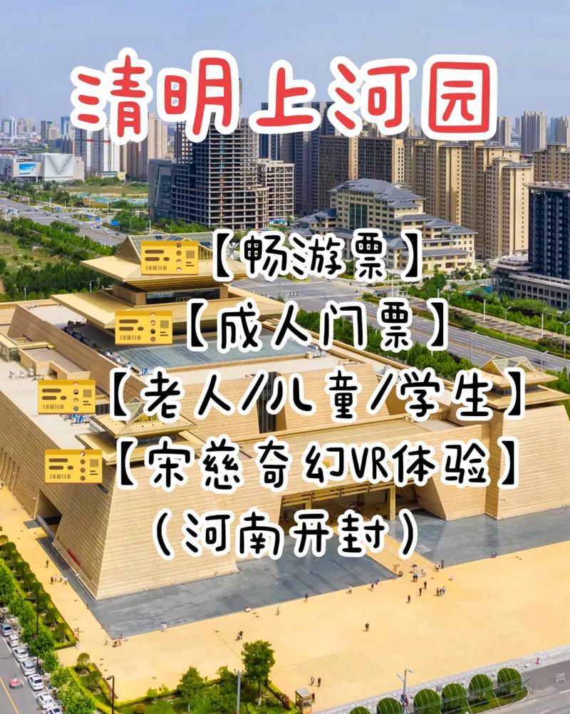 清明上河园夜场门票（清明上河园夜场门票在哪买）