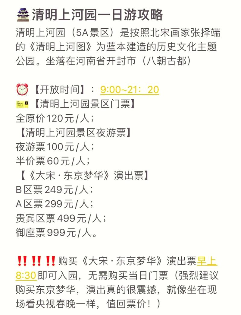 清明上河园夜场门票(清明上河园夜场门票在哪买)-第6张图片-文史 清明上河园夜场门票(清明上河园夜场门票在哪买)-第6张图片-文史