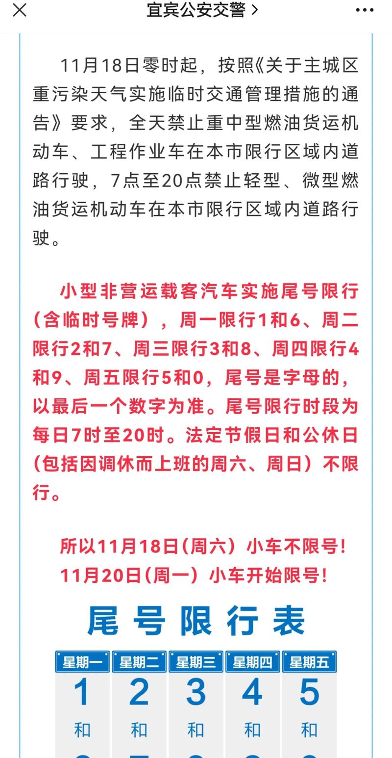 宜宾限号是怎么限的呢(宜宾车辆限号限行时间)-第5张图片-文史 宜宾限号是怎么限的呢(宜宾车辆限号限行时间)-第5张图片-文史