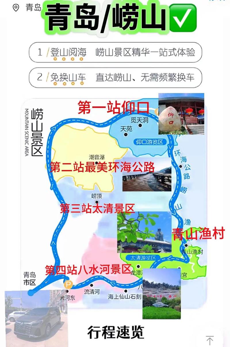 崂山风景区一日游（崂山风景区一日游攻略自驾）