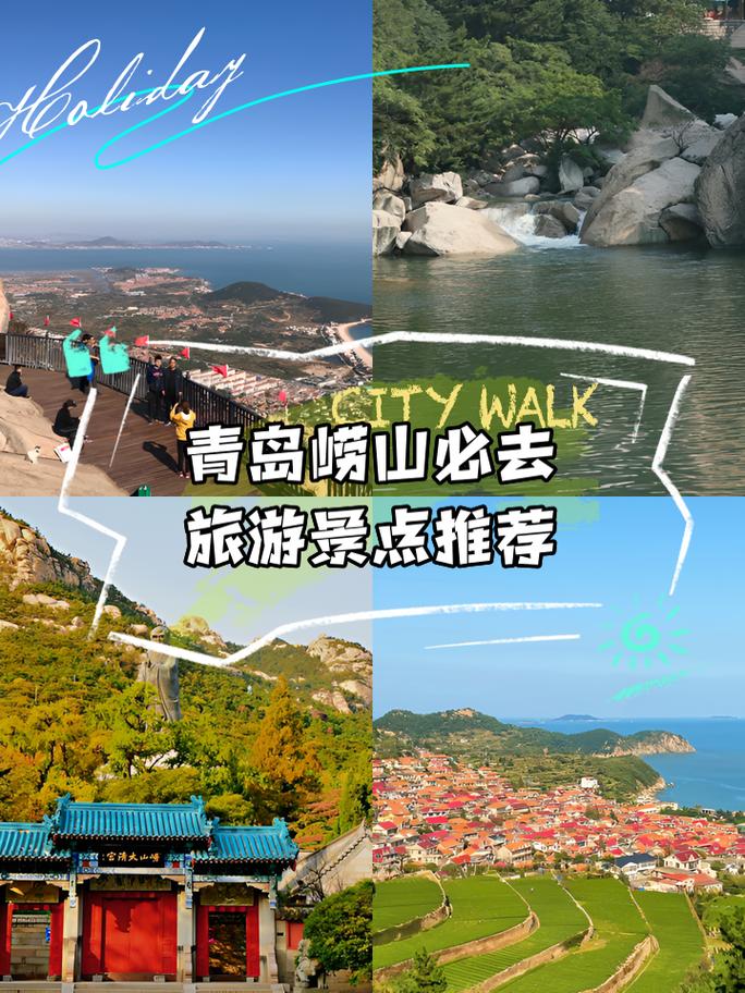 崂山风景区一日游(崂山风景区一日游攻略自驾)-第4张图片-文史 崂山风景区一日游(崂山风景区一日游攻略自驾)-第4张图片-文史