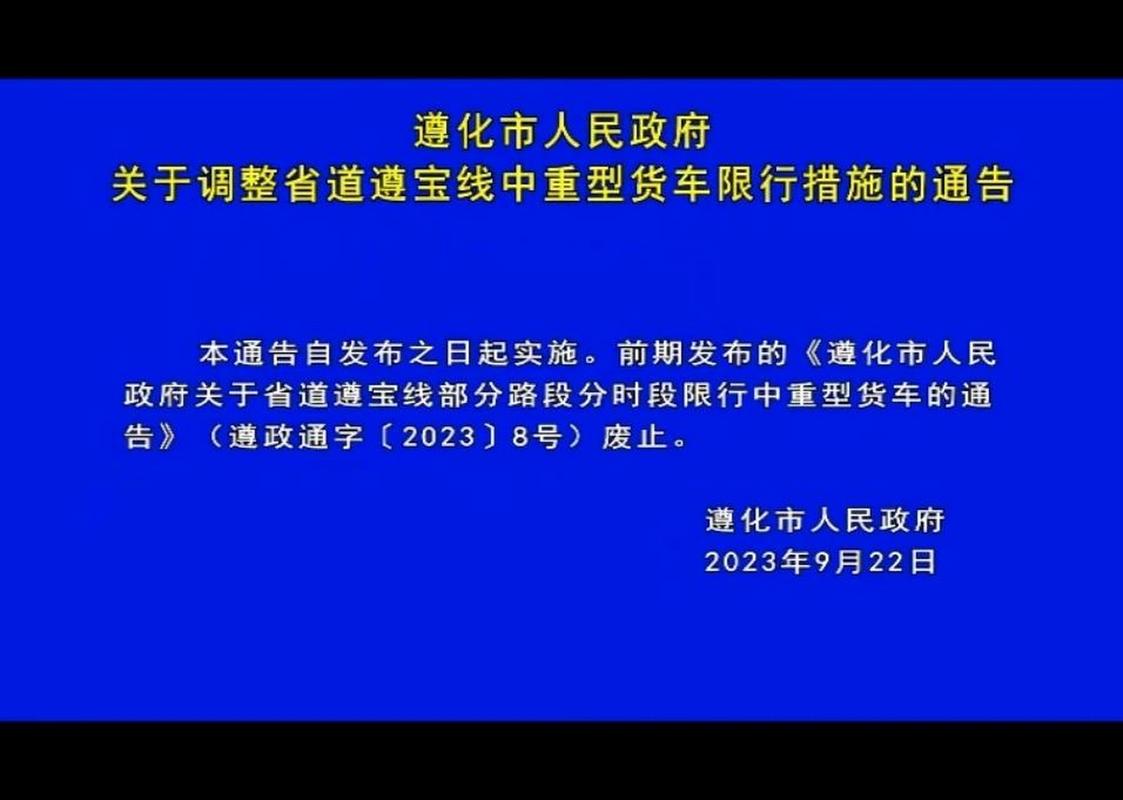 遵化还在限号吗现在限行吗,遵化限行最新通知2021年2月-第7张图片-文史 遵化还在限号吗现在限行吗,遵化限行最新通知2021年2月-第7张图片-文史