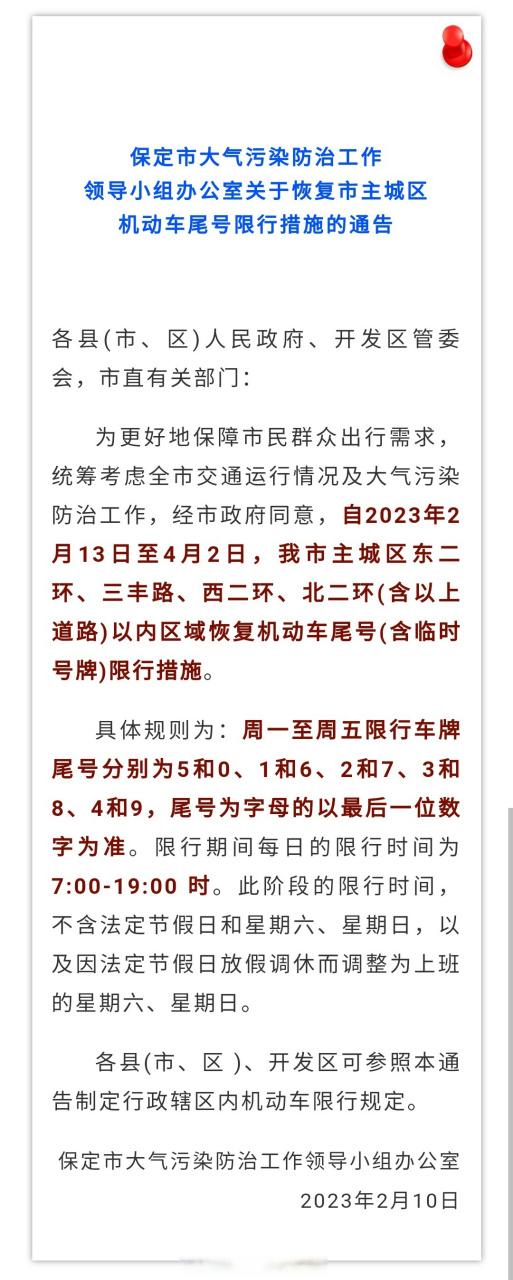开封今日限行限号通知图片（开封今日限行吗?）