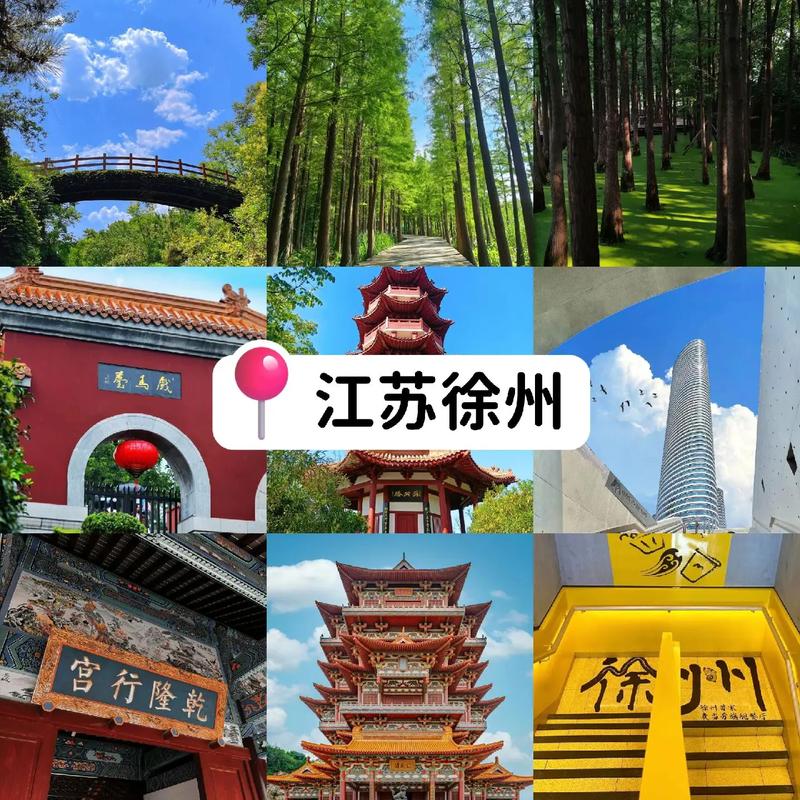 徐州周边自驾一日游(徐州周边自驾一日游景点大全)-第3张图片-文史 徐州周边自驾一日游(徐州周边自驾一日游景点大全)-第3张图片-文史