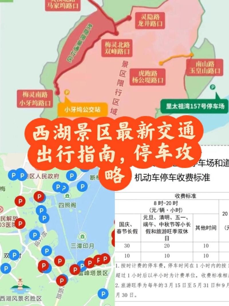 除夕西湖限行吗今天限号吗（春节西湖限行单双号时间）-第7张图片-文史