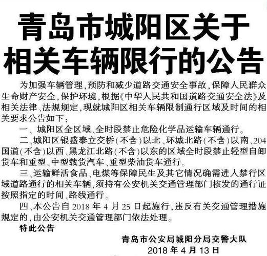 青岛市限行限号规定,青岛限行规定2020年通知-第5张图片-文史