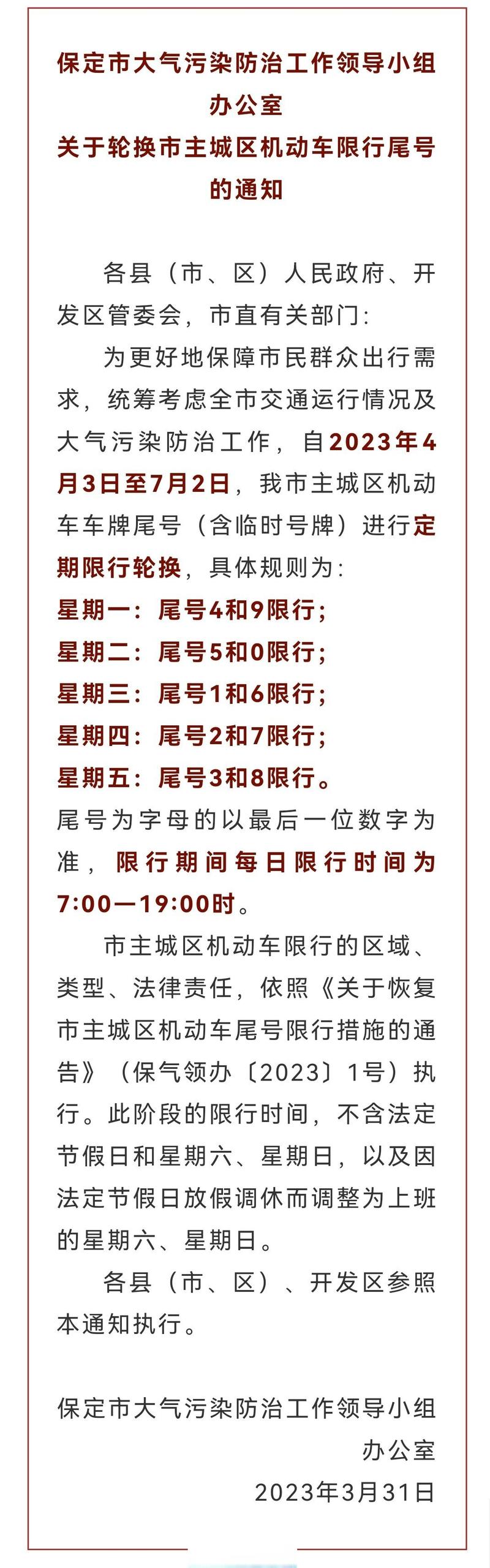 保定是否还限号限行（保定市限号恢复了吗）