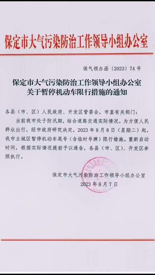 保定是否还限号限行(保定市限号恢复了吗)-第5张图片-文史 保定是否还限号限行(保定市限号恢复了吗)-第5张图片-文史