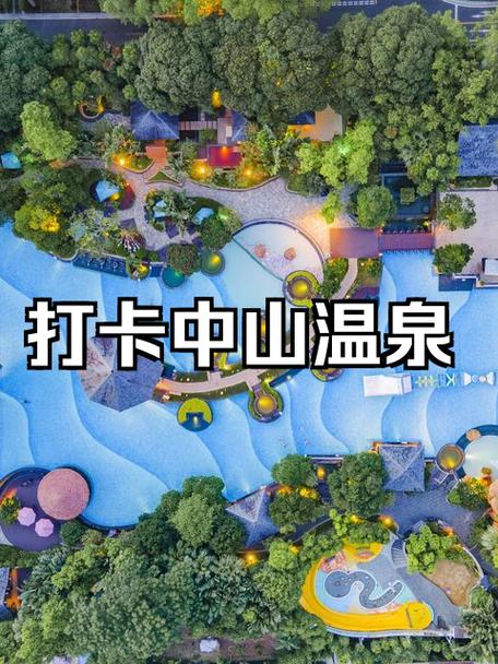 中山温泉游玩攻略(中山温泉游玩攻略图)-第7张图片-文史 中山温泉游玩攻略(中山温泉游玩攻略图)-第7张图片-文史