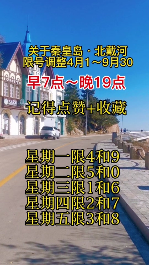 磁县限号外地车限号吗(河北磁县限号限外地车吗)-第7张图片-文史 磁县限号外地车限号吗(河北磁县限号限外地车吗)-第7张图片-文史