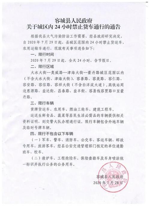 容城限号限行路段地图查询,容城限行时间几点到几点-第3张图片-文史 容城限号限行路段地图查询,容城限行时间几点到几点-第3张图片-文史