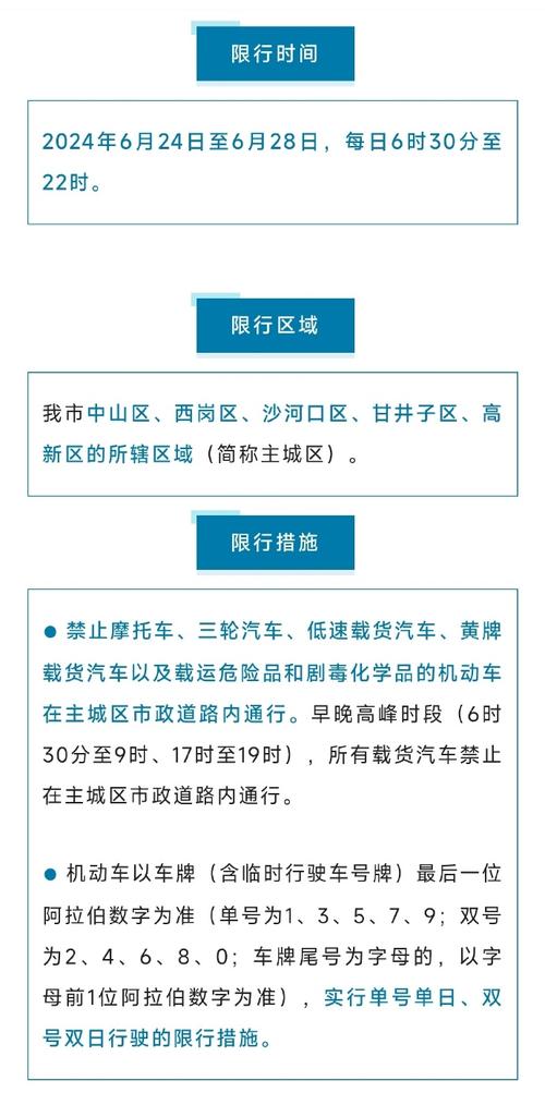 大连市市内限号限行,大连市内限行路段-第6张图片-文史