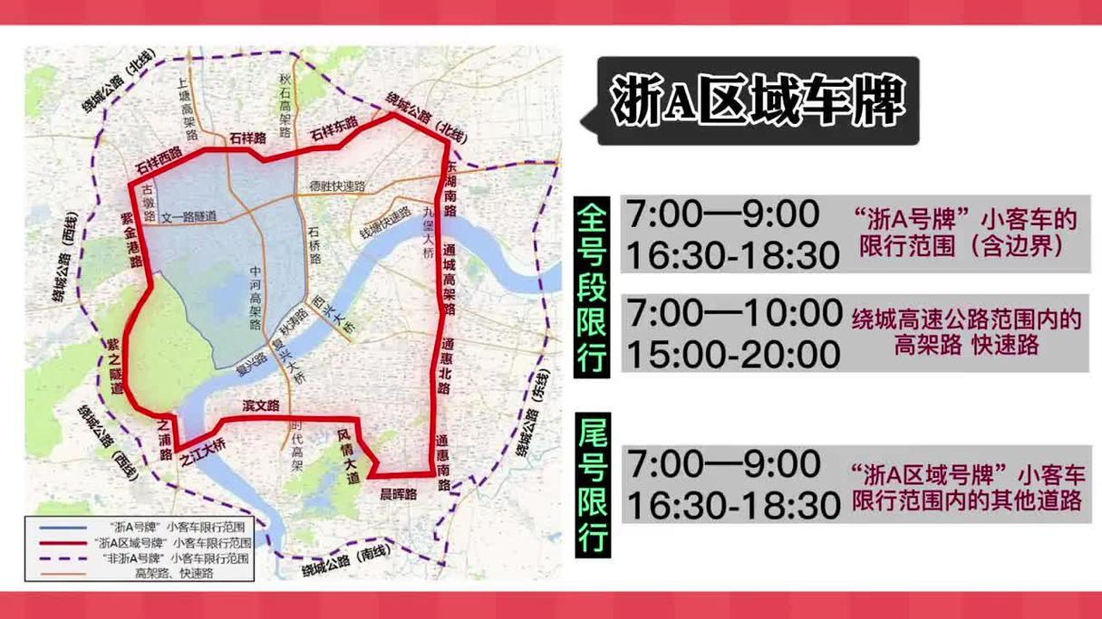 萧山限牌限号如何规定的（萧山限牌时间是几点到几点）