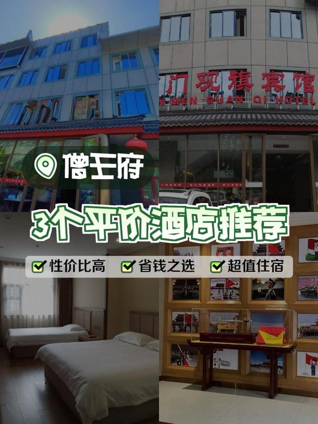 北京旅馆费用一般多少,北京旅游宾馆费用-第2张图片-文史 北京旅馆费用一般多少,北京旅游宾馆费用-第2张图片-文史