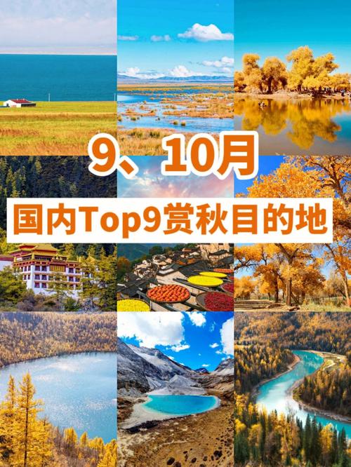 10月份适合旅游的国内城市,十月份最适合旅游的地方