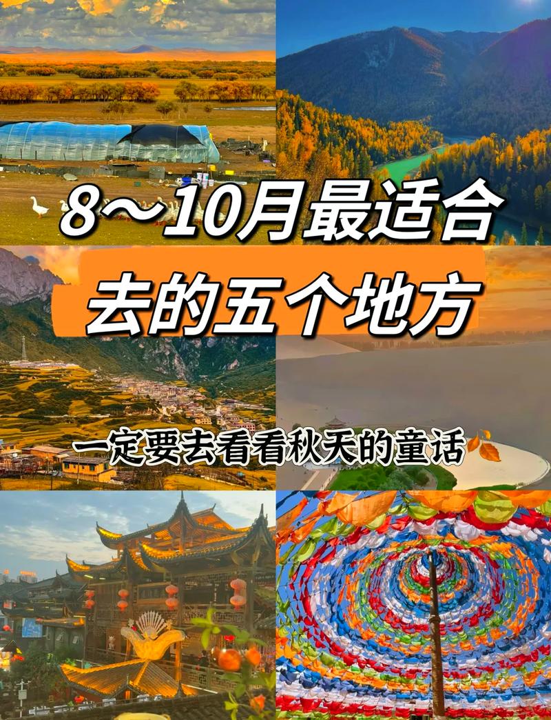 10月份适合旅游的国内城市,十月份最适合旅游的地方-第2张图片-文史 10月份适合旅游的国内城市,十月份最适合旅游的地方-第2张图片-文史