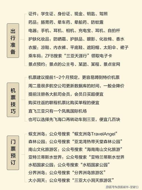 三亚旅游大概多少钱（去一次三亚旅游大概要花多少钱）-第8张图片-文史