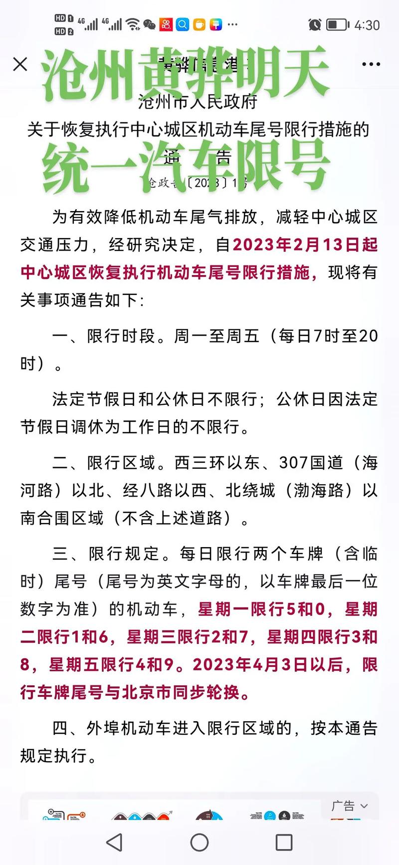 黄骅限号啥时候解除限行(黄骅限号到几点解除)-第4张图片-文史 黄骅限号啥时候解除限行(黄骅限号到几点解除)-第4张图片-文史