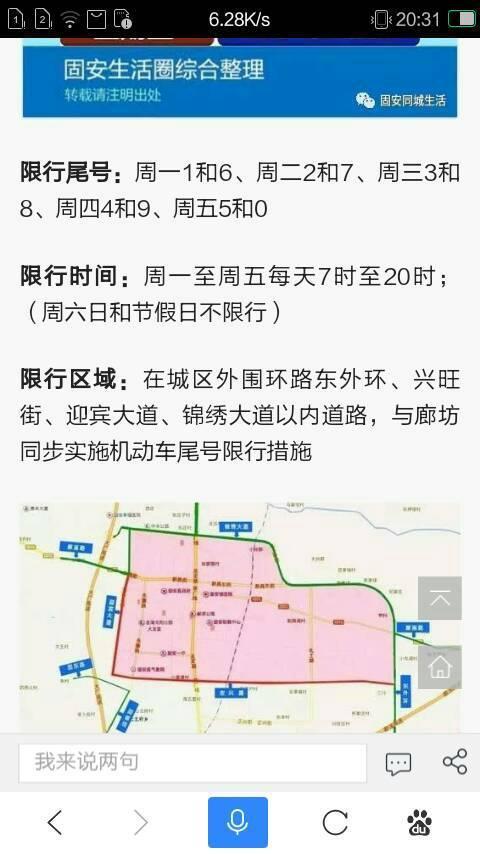 固安限号限到几点啊今天,固安限号查询今天2020年12月-第5张图片-文史 固安限号限到几点啊今天,固安限号查询今天2020年12月-第5张图片-文史