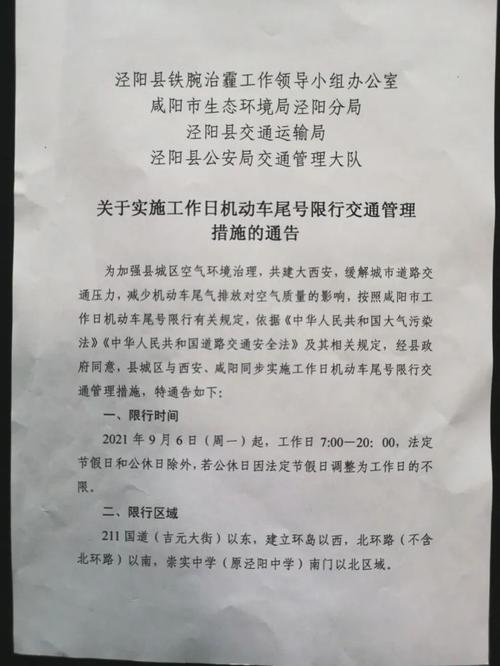 泾阳哪块限号今天限行（泾阳限号实时查询）