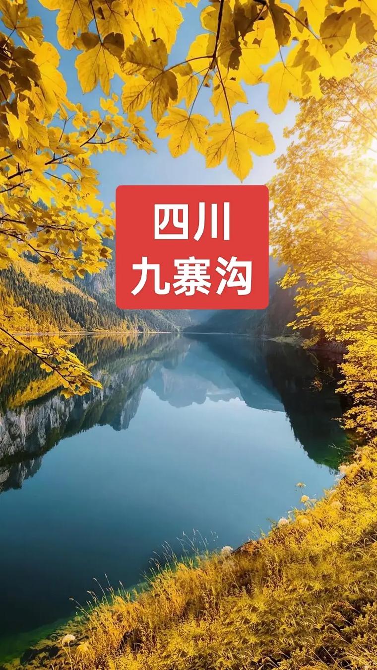 九寨沟在四川哪个城市地图(九寨沟在四川省哪个县)-第7张图片-文史 九寨沟在四川哪个城市地图(九寨沟在四川省哪个县)-第7张图片-文史