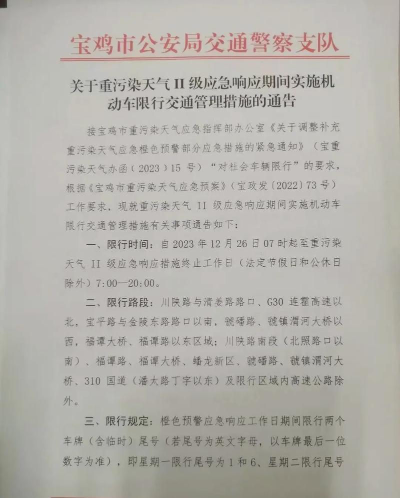 限号最新规定宝鸡限行区域(限号最新规定宝鸡限行区域有哪些)-第5张图片-文史 限号最新规定宝鸡限行区域(限号最新规定宝鸡限行区域有哪些)-第5张图片-文史