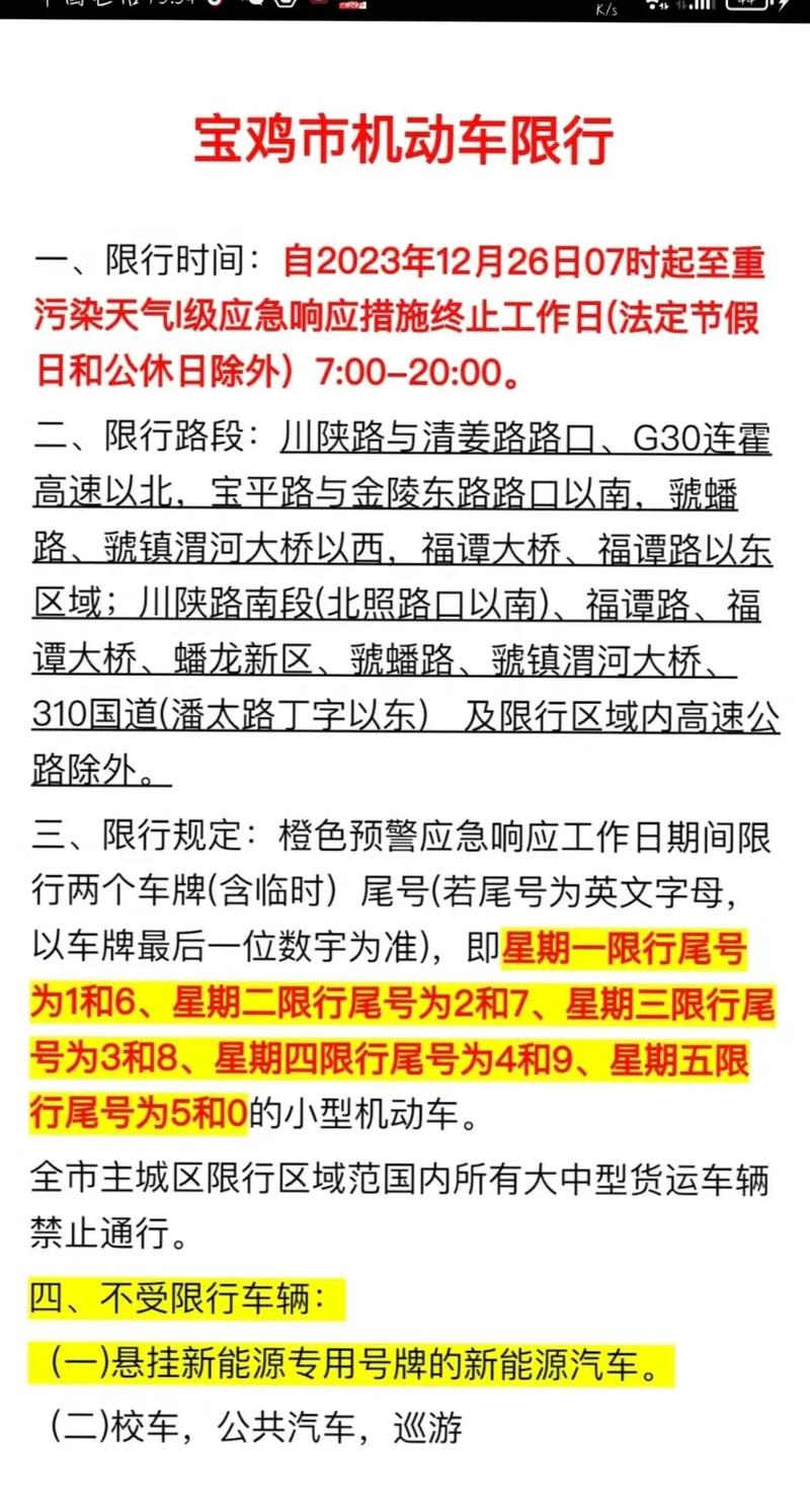 限号最新规定宝鸡限行区域(限号最新规定宝鸡限行区域有哪些)-第7张图片-文史 限号最新规定宝鸡限行区域(限号最新规定宝鸡限行区域有哪些)-第7张图片-文史