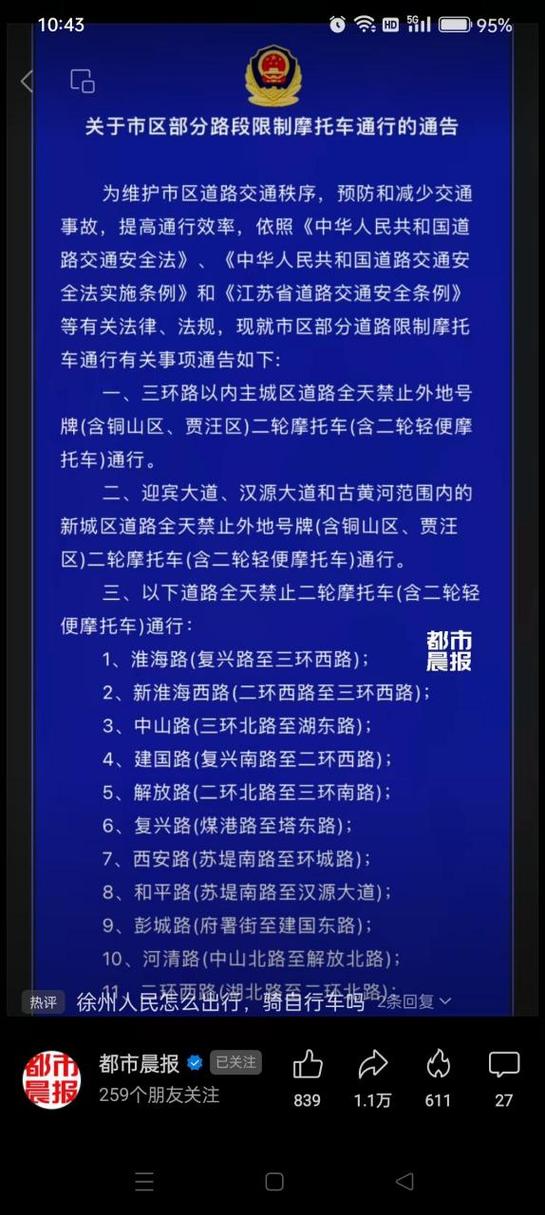 限号最新规定徐州限行时间(徐州最新限号路段)-第3张图片-文史 限号最新规定徐州限行时间(徐州最新限号路段)-第3张图片-文史