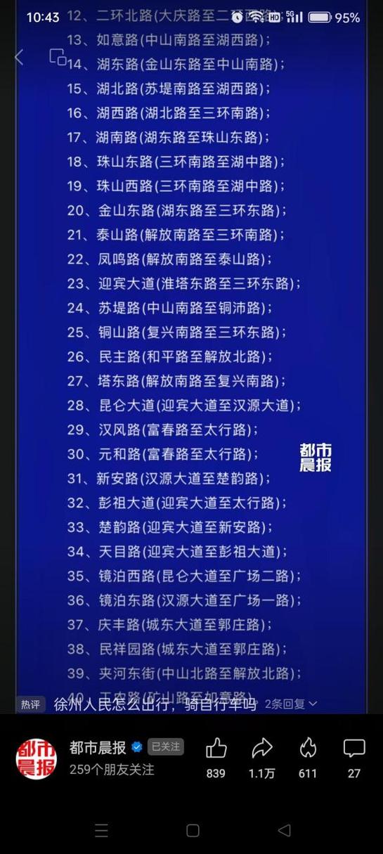 限号最新规定徐州限行时间(徐州最新限号路段)-第6张图片-文史 限号最新规定徐州限行时间(徐州最新限号路段)-第6张图片-文史