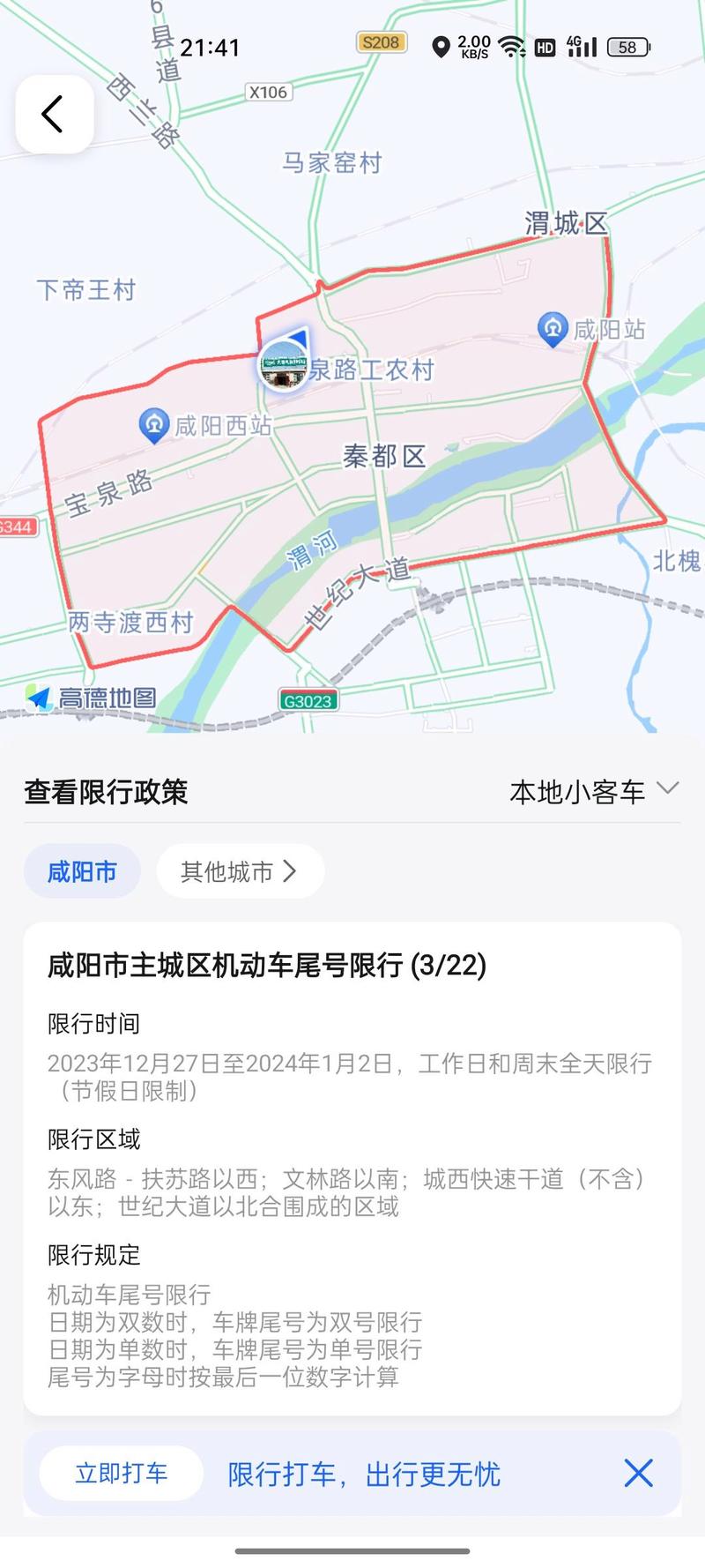 咸阳周围限号吗今天限行吗,2021年咸阳限行时间几点到几点-第7张图片-文史