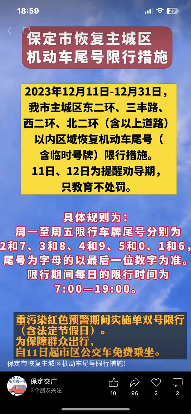 保定限号绿牌f限行吗（保定绿牌车限号吗）-第4张图片-文史