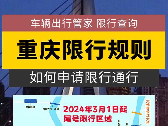 小汽车限号重庆限行吗现在(重庆市小汽车限号吗)-第6张图片-文史 小汽车限号重庆限行吗现在(重庆市小汽车限号吗)-第6张图片-文史